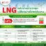 Trigensolution, LNG, LPG